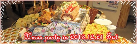 クリスマスパーティ2013年