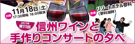 2017年ワインパーティー