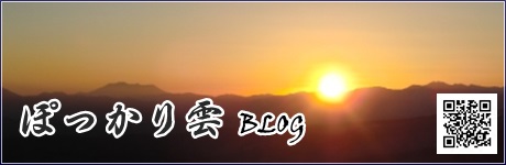 夕焼けの綺麗な宿ペンションぽっかり雲BLOG