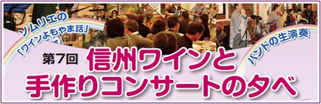 ワインパーティのお知らせ2013年