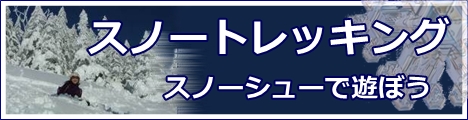 ぽっかり雲でスノートレッキング