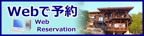 Web予約フォーム