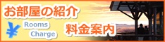 料金案内